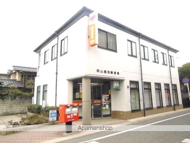 郵便局　岡山奥田郵便局（郵便局）まで590m