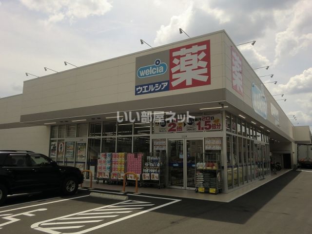 ドラックストア　ウエルシア岐阜琴塚店（ドラッグストア）まで410m
