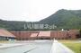 その他　福島県立美術館（その他）まで1718m