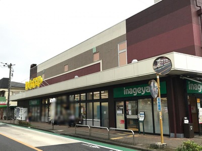 スーパー　いなげや 三鷹牟礼店（スーパー）まで479m