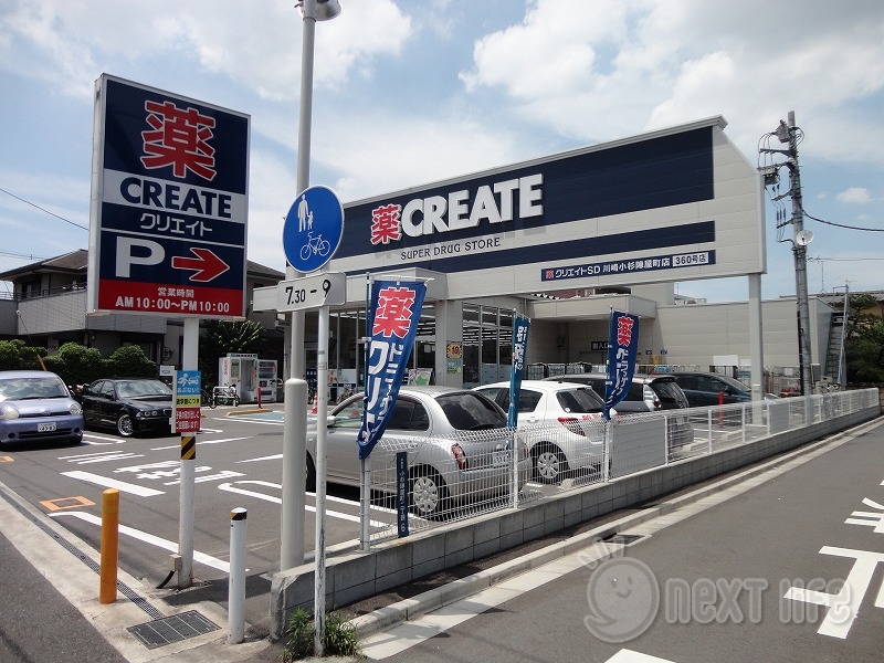 ドラックストア　クリエイトSD川崎小杉陣屋町店（ドラッグストア）まで1117m