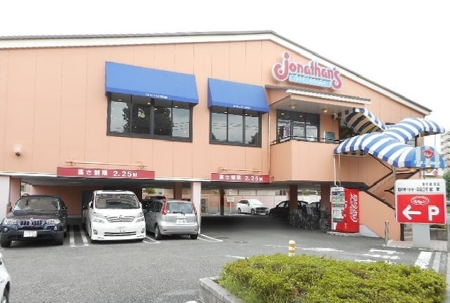 飲食店　ジョナサン（飲食店）まで400m