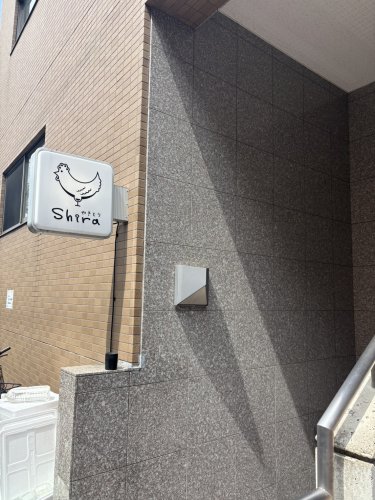 飲食店　やきとりshira（飲食店）まで73m