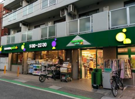 スーパー　マルエツプチ中落合一丁目店（スーパー）まで278m