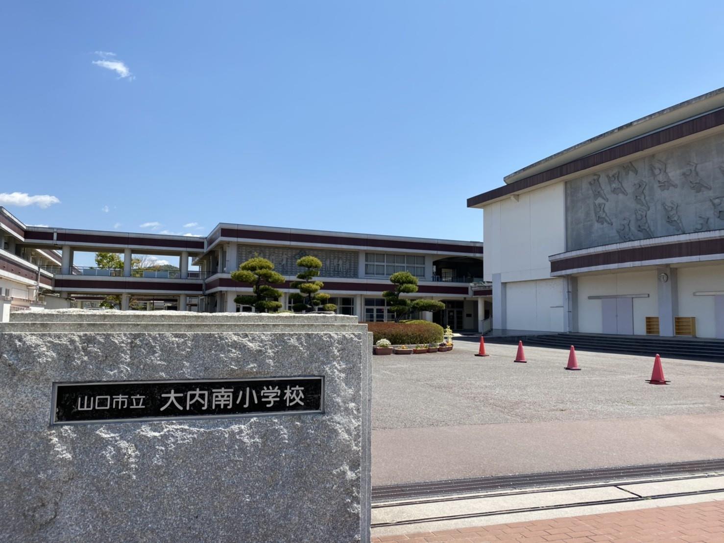小学校　大内南小学校（小学校）まで1000m