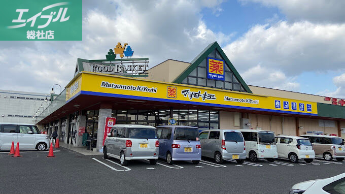 ドラックストア　マツモトキヨシ ニシナ中島店（ドラッグストア）まで655m
