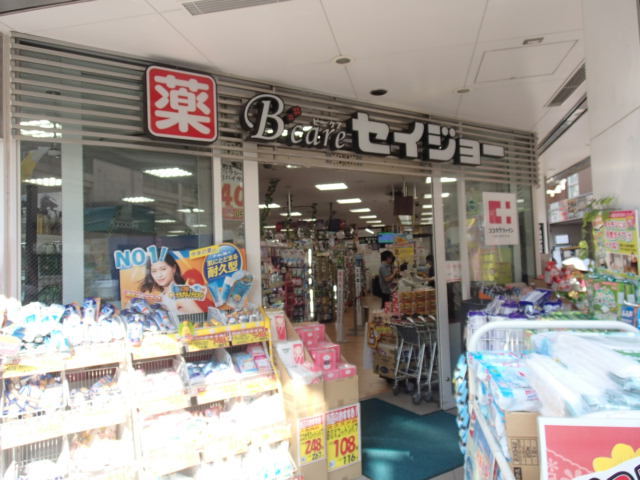 ドラックストア　セイジョー自由が丘店（ドラッグストア）まで683m