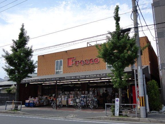 スーパー　フレスコ樫原店（スーパー）まで738m