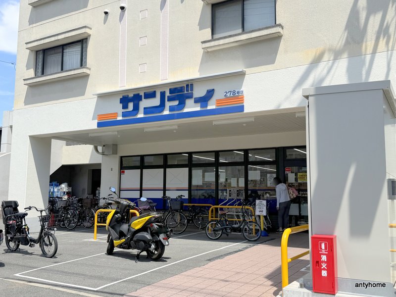 スーパー　サンディ 吹田山田店（スーパー）まで1519m