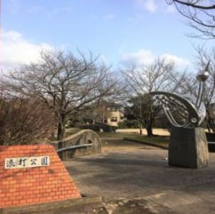 公園　浪打公園（公園）まで222m