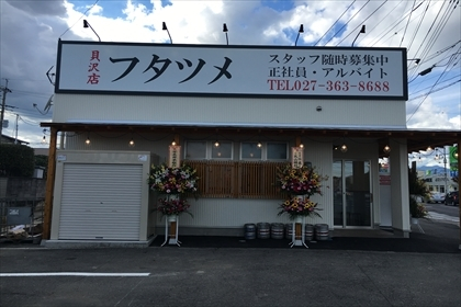 飲食店　極濃湯麺フタツメ 貝沢店（飲食店）まで3953m