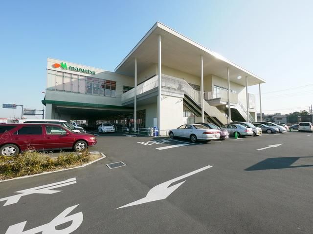 スーパー　マルエツ（スーパー）まで1507m
