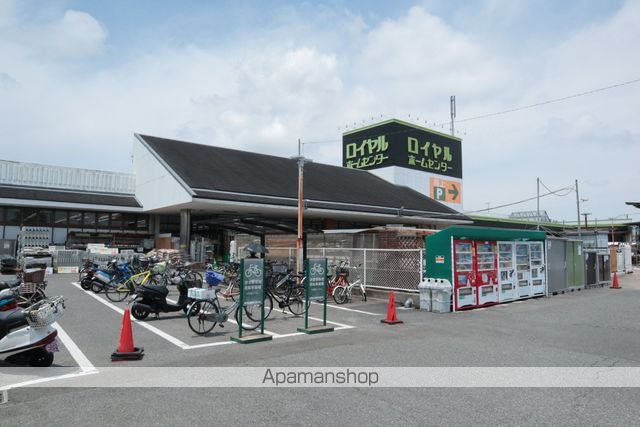 その他　ロイヤルホームセンター（その他）まで368m