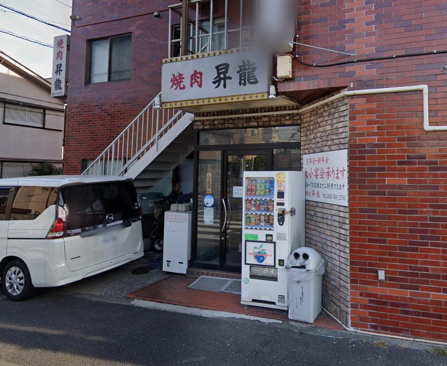 飲食店　昇竜（飲食店）まで1101m