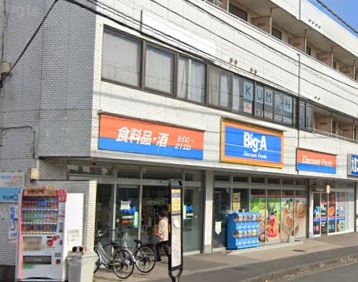 スーパー　Big-A 八王子横川町店（スーパー）まで943m