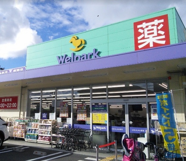 ドラックストア　ウェルパーク川崎古川店（ドラッグストア）まで1527m