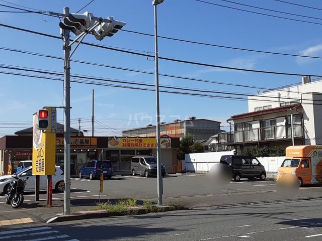 飲食店　CoCo壱番屋 茅ヶ崎萩園店（飲食店）まで527m