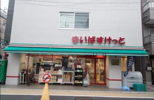 スーパー　まいばすけっと 都立家政駅南店（スーパー）まで750m