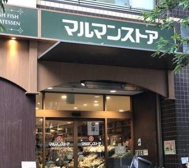 スーパー　マルマンストア日暮里店（スーパー）まで198m