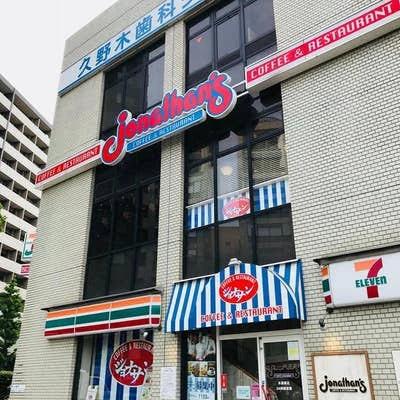 飲食店　ジョナサン 水道橋店（飲食店）まで106m