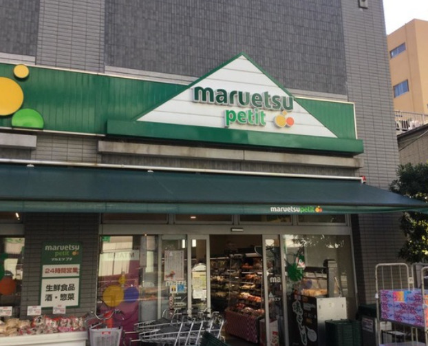 スーパー　マルエツ プチ 両国緑一丁目店（スーパー）まで420m