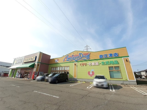 ドラックストア　アメリカンドラッグ直江津店（上越市大字下源入）（ドラッグストア）まで777m