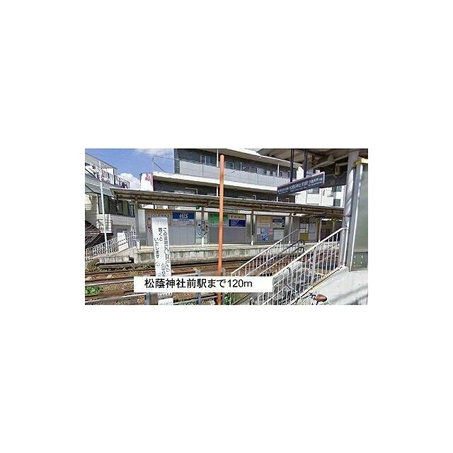 その他　松蔭神社前駅（その他）まで120m