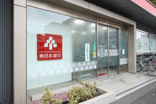 銀行　東日本銀行 尾久支店 町屋支店（銀行）まで497m