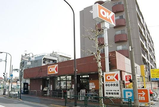 スーパー　オーケー 中杉店（スーパー）まで261m