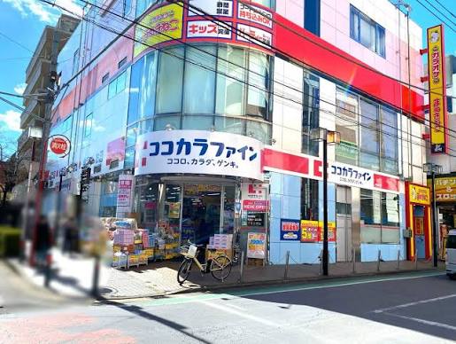 ドラックストア　ココカラファイン中山駅南口店（ドラッグストア）まで578m