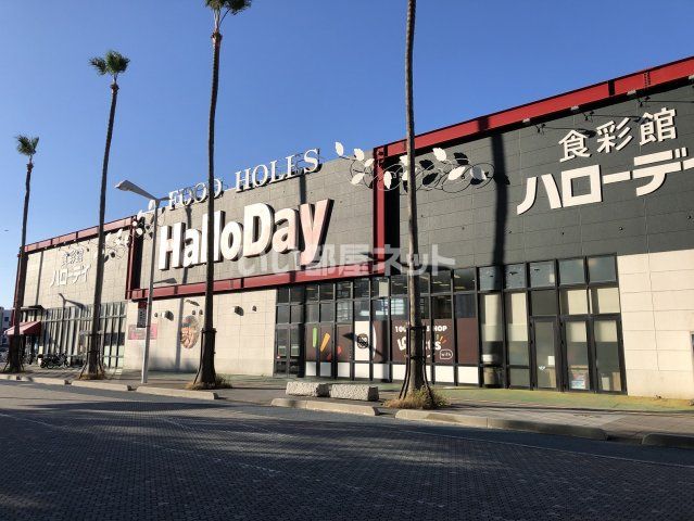 スーパー　HalloDay(ハローデイ) 海峡ゆめタワー前店（スーパー）まで1179m