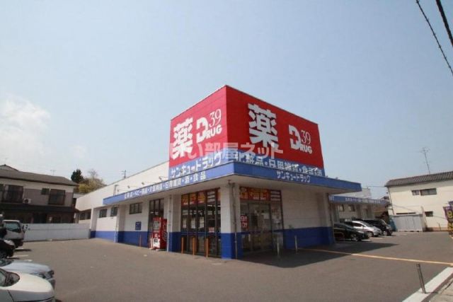 ドラックストア　39DRUG(サンキュードラッグ) 元町店（ドラッグストア）まで895m