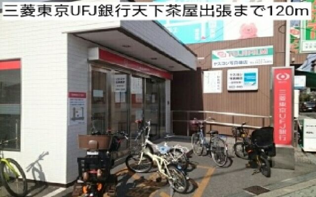 銀行　三菱東京UFJ銀行天下茶屋出張（銀行）まで120m