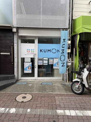 その他　公文式山王小前教室（その他）まで989m