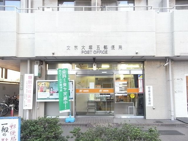 郵便局　豊島南大塚郵便局（郵便局）まで622m