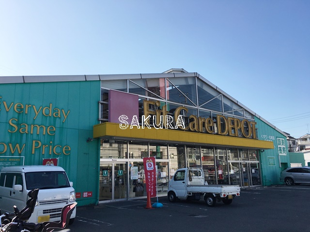 ドラックストア　フィットケアデポ 篠原店（ドラッグストア）まで551m