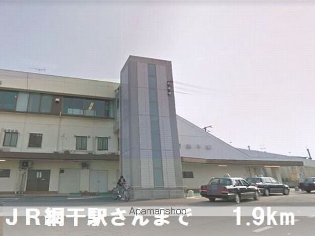 その他　網干駅さん（その他）まで1900m
