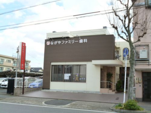病院　ながやファミリー歯科（病院）まで836m
