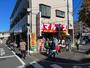 スーパー　マルヤス平和台店（スーパー）まで926m