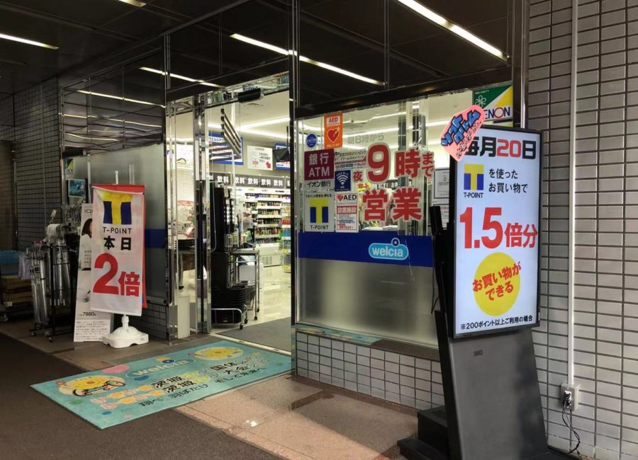 ドラックストア　ウエルシア千代田御茶ノ水店（ドラッグストア）まで515m