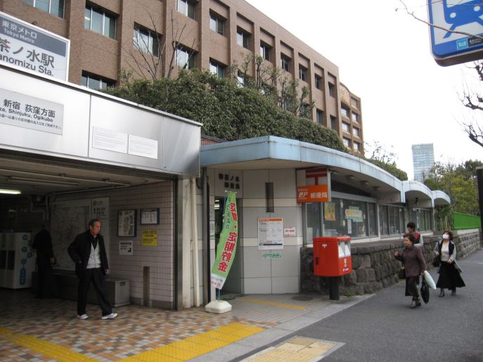 郵便局　御茶ノ水郵便局（郵便局）まで456m