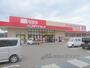 ドラックストア　ゴダイドラッグ大宮店（ドラッグストア）まで400m