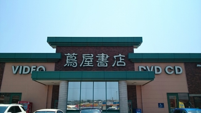 その他　蔦屋書店　新通店（その他）まで400m