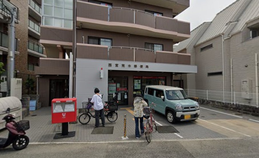 郵便局　西宮荒木郵便局（郵便局）まで331m