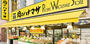 スーパー　肉のハナマサ 上井草店（スーパー）まで910m
