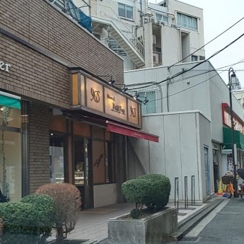 飲食店　メゾン・ド・プティ・フール 南馬込店（飲食店）まで333m