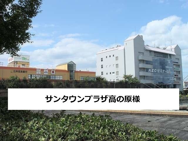 ショッピングセンター　サンタウンプラザ（ショッピングセンター）まで1600m