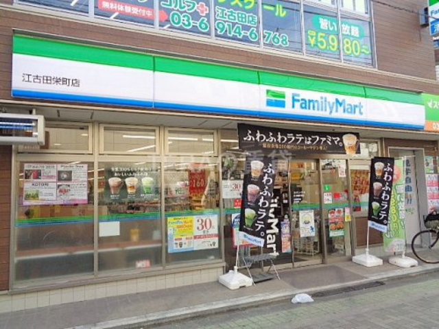 コンビニ　ファミリーマート江古田栄町店（コンビニ）まで254m