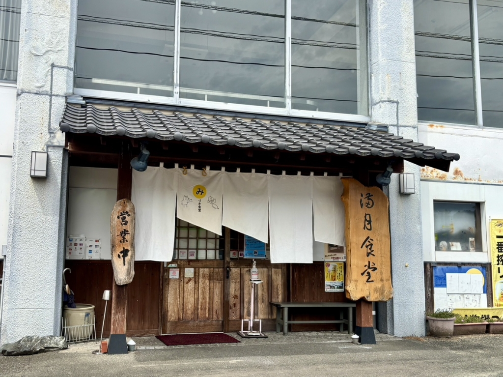 その他　満月食堂（その他）まで435m