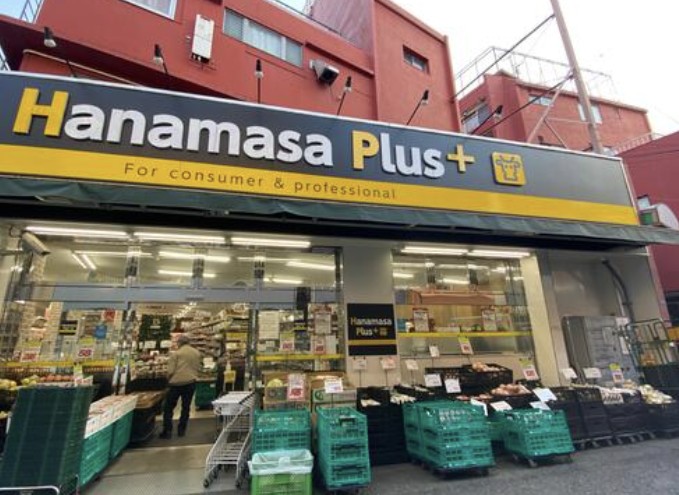 スーパー　Hanamasa　Plus＋糀谷店（スーパー）まで249m